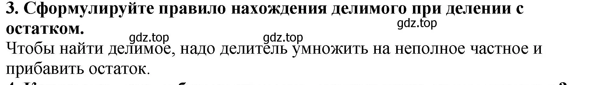 Решение 4. номер 3 (страница 132) гдз по математике 5 класс Мерзляк, Полонский, учебник