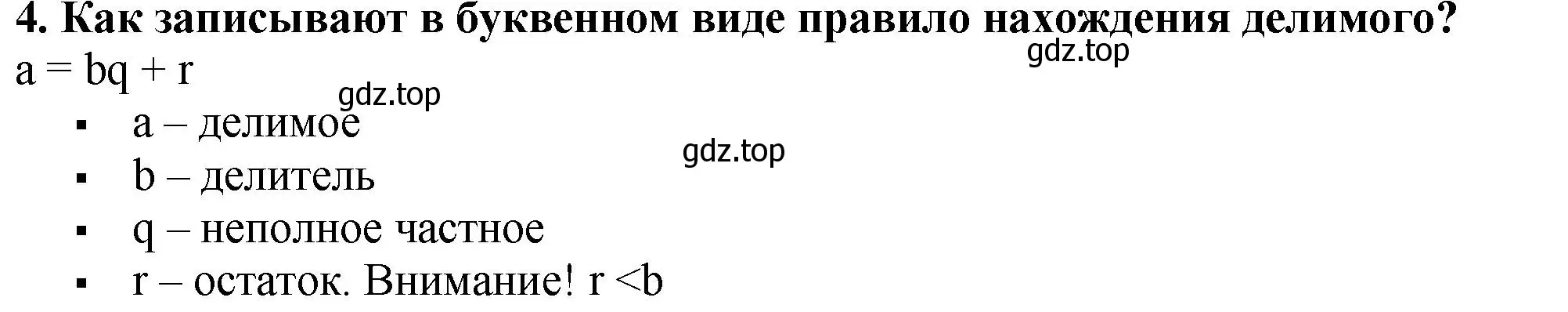 Решение 4. номер 4 (страница 132) гдз по математике 5 класс Мерзляк, Полонский, учебник