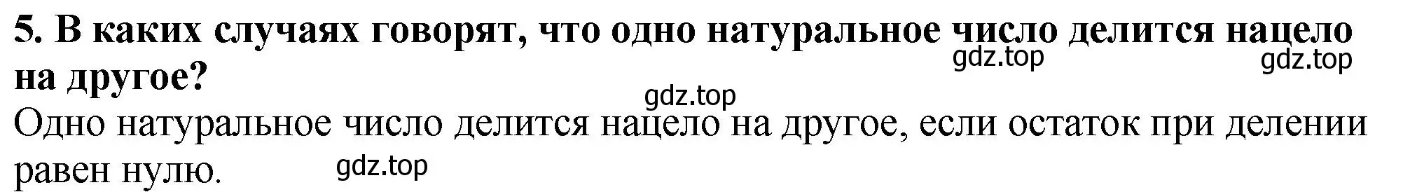 Решение 4. номер 5 (страница 132) гдз по математике 5 класс Мерзляк, Полонский, учебник