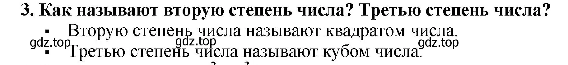 Решение 4. номер 3 (страница 136) гдз по математике 5 класс Мерзляк, Полонский, учебник