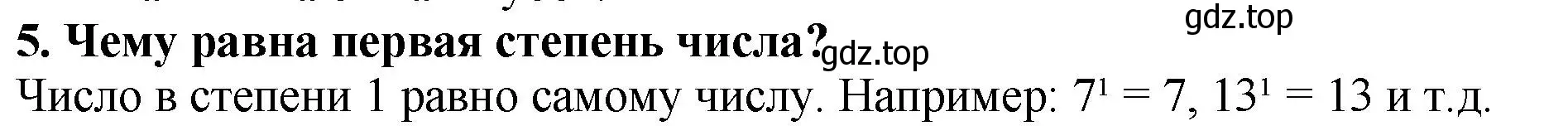 Решение 4. номер 5 (страница 136) гдз по математике 5 класс Мерзляк, Полонский, учебник