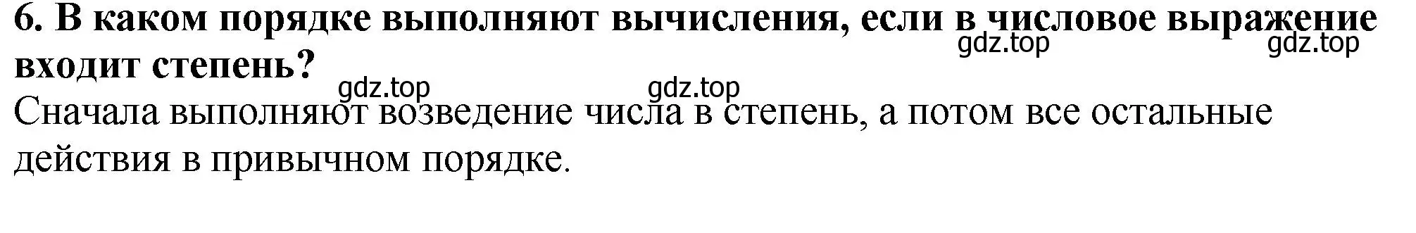 Решение 4. номер 6 (страница 136) гдз по математике 5 класс Мерзляк, Полонский, учебник