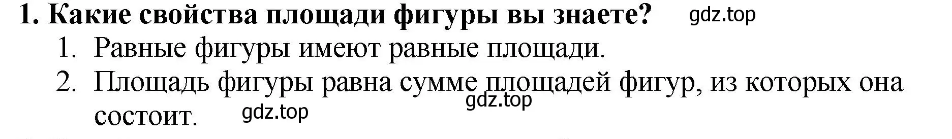 Решение 4. номер 1 (страница 141) гдз по математике 5 класс Мерзляк, Полонский, учебник