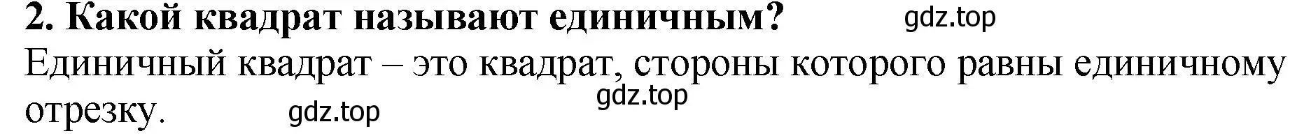 Решение 4. номер 2 (страница 141) гдз по математике 5 класс Мерзляк, Полонский, учебник