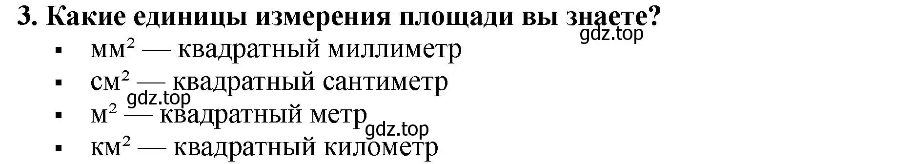 Решение 4. номер 3 (страница 141) гдз по математике 5 класс Мерзляк, Полонский, учебник