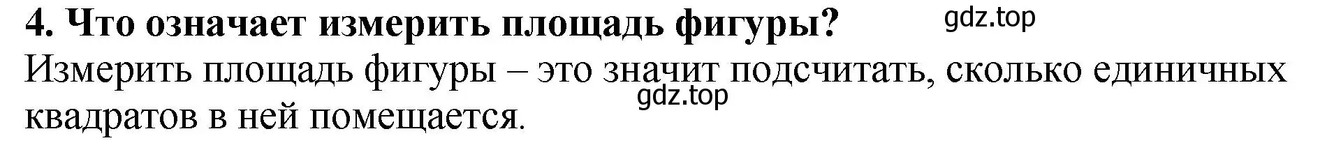 Решение 4. номер 4 (страница 141) гдз по математике 5 класс Мерзляк, Полонский, учебник