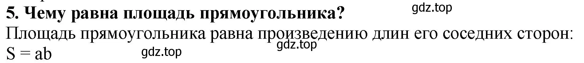 Решение 4. номер 5 (страница 141) гдз по математике 5 класс Мерзляк, Полонский, учебник