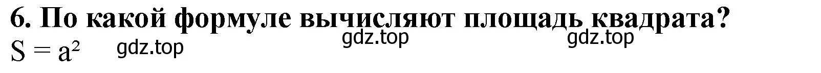 Решение 4. номер 6 (страница 141) гдз по математике 5 класс Мерзляк, Полонский, учебник