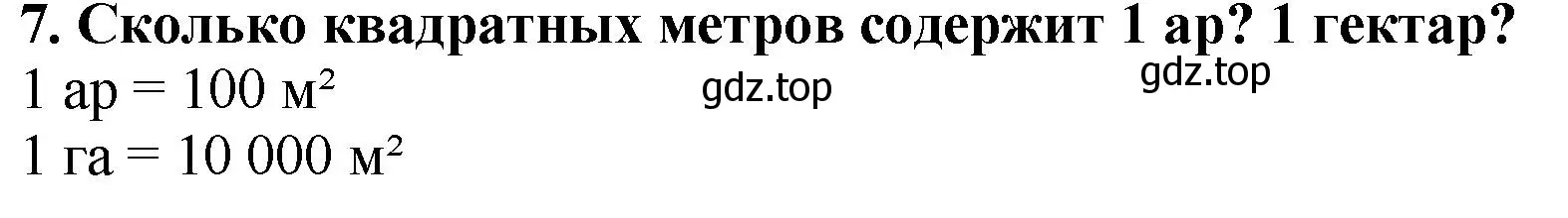 Решение 4. номер 7 (страница 141) гдз по математике 5 класс Мерзляк, Полонский, учебник