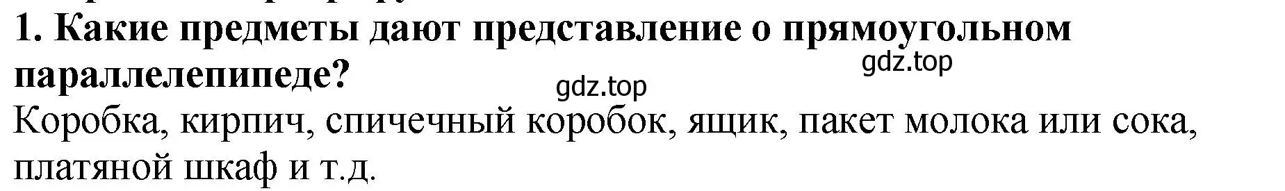 Решение 4. номер 1 (страница 149) гдз по математике 5 класс Мерзляк, Полонский, учебник