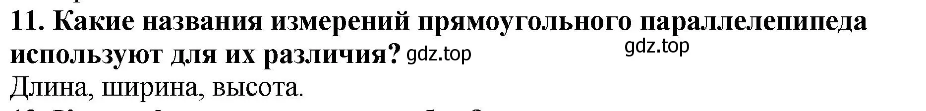 Решение 4. номер 11 (страница 150) гдз по математике 5 класс Мерзляк, Полонский, учебник