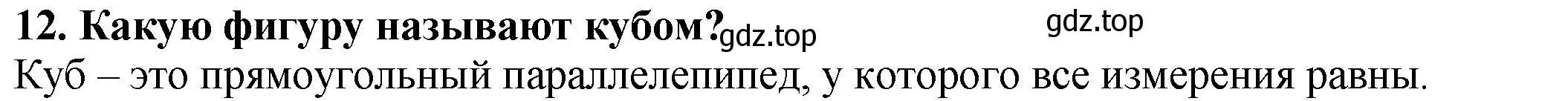 Решение 4. номер 12 (страница 150) гдз по математике 5 класс Мерзляк, Полонский, учебник