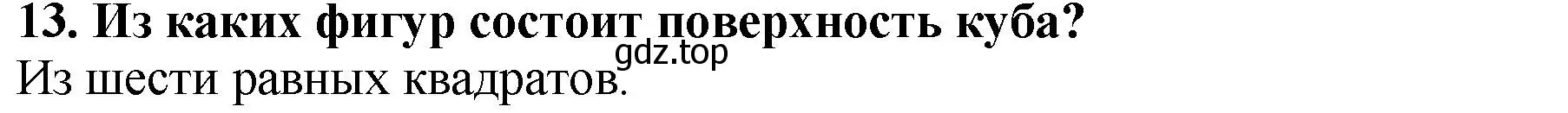 Решение 4. номер 13 (страница 150) гдз по математике 5 класс Мерзляк, Полонский, учебник