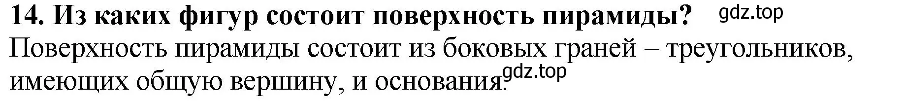 Решение 4. номер 14 (страница 150) гдз по математике 5 класс Мерзляк, Полонский, учебник