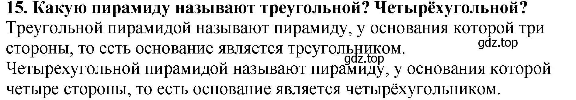 Решение 4. номер 15 (страница 150) гдз по математике 5 класс Мерзляк, Полонский, учебник