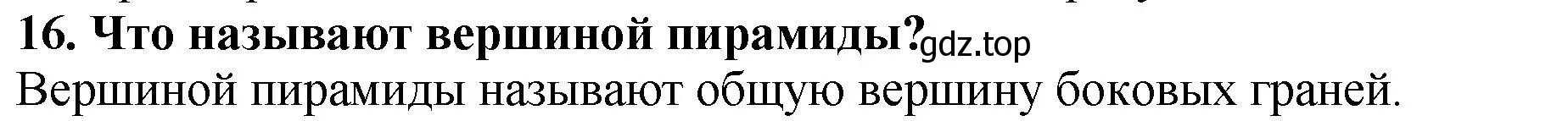 Решение 4. номер 16 (страница 150) гдз по математике 5 класс Мерзляк, Полонский, учебник