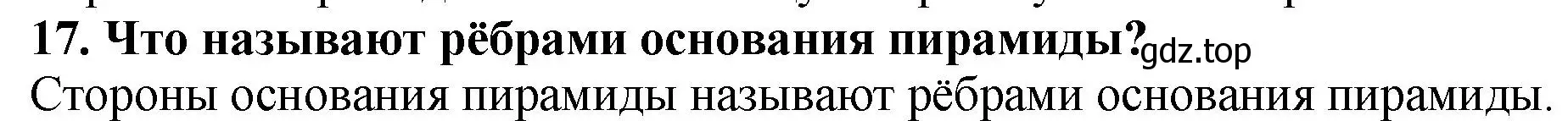 Решение 4. номер 17 (страница 150) гдз по математике 5 класс Мерзляк, Полонский, учебник