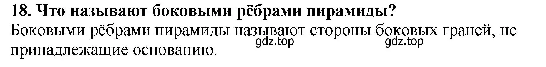 Решение 4. номер 18 (страница 150) гдз по математике 5 класс Мерзляк, Полонский, учебник