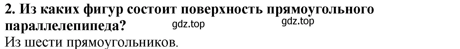 Решение 4. номер 2 (страница 149) гдз по математике 5 класс Мерзляк, Полонский, учебник