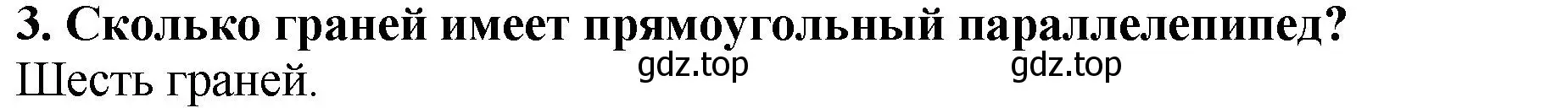 Решение 4. номер 3 (страница 149) гдз по математике 5 класс Мерзляк, Полонский, учебник