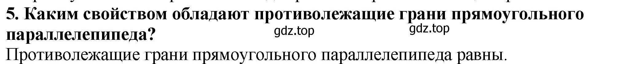 Решение 4. номер 5 (страница 150) гдз по математике 5 класс Мерзляк, Полонский, учебник