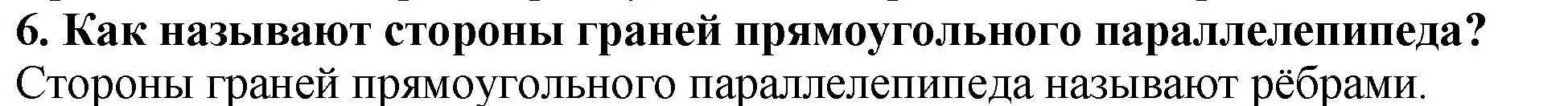 Решение 4. номер 6 (страница 150) гдз по математике 5 класс Мерзляк, Полонский, учебник