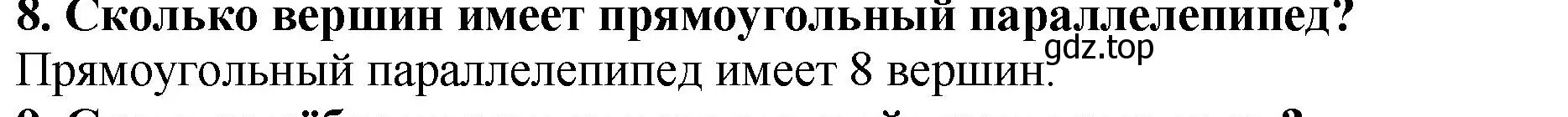 Решение 4. номер 8 (страница 150) гдз по математике 5 класс Мерзляк, Полонский, учебник