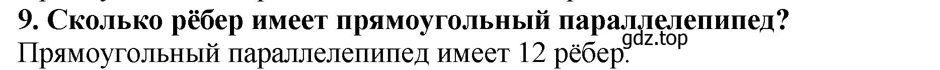 Решение 4. номер 9 (страница 150) гдз по математике 5 класс Мерзляк, Полонский, учебник