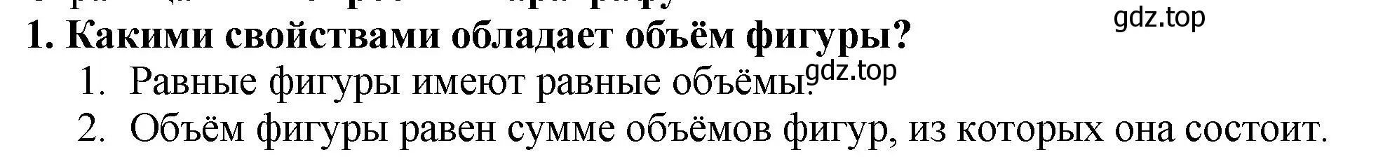 Решение 4. номер 1 (страница 156) гдз по математике 5 класс Мерзляк, Полонский, учебник