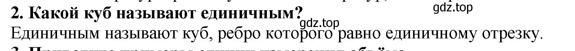 Решение 4. номер 2 (страница 156) гдз по математике 5 класс Мерзляк, Полонский, учебник