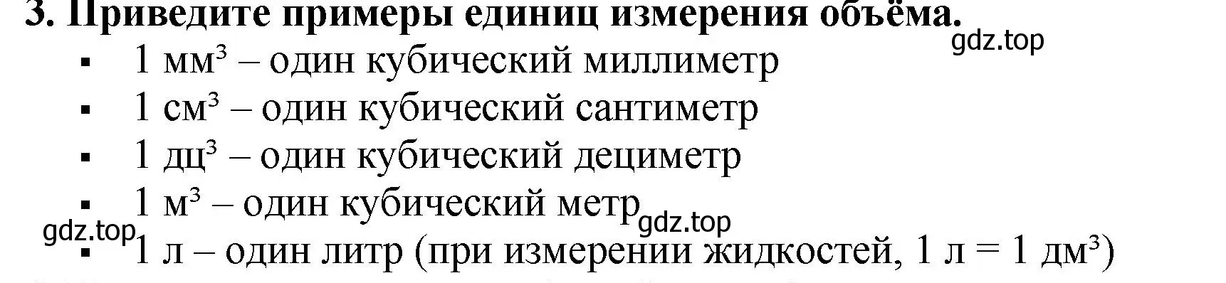 Решение 4. номер 3 (страница 156) гдз по математике 5 класс Мерзляк, Полонский, учебник