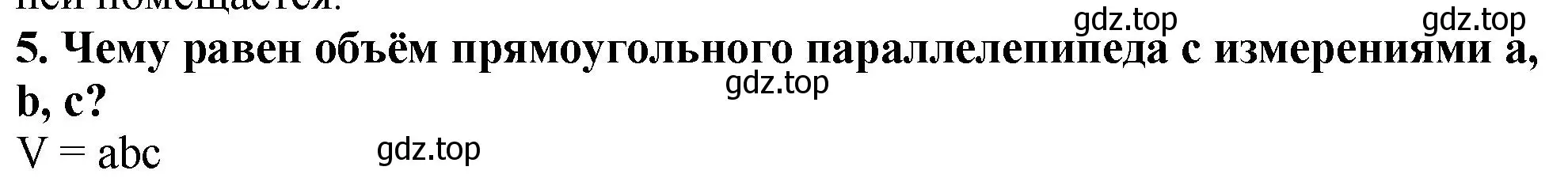 Решение 4. номер 5 (страница 156) гдз по математике 5 класс Мерзляк, Полонский, учебник