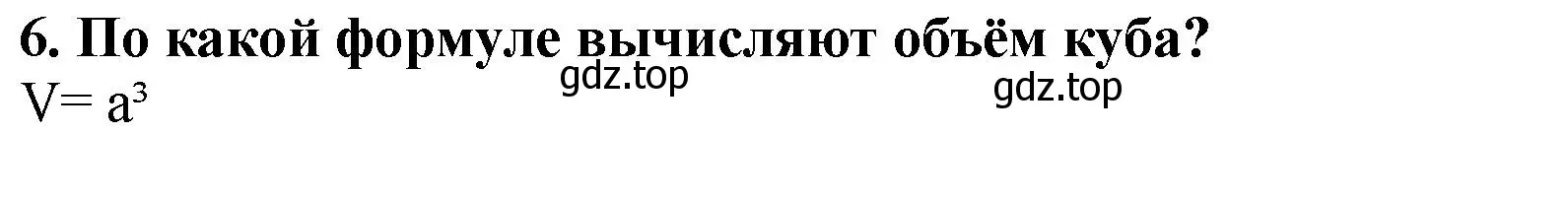 Решение 4. номер 6 (страница 156) гдз по математике 5 класс Мерзляк, Полонский, учебник