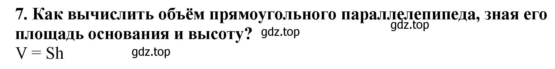 Решение 4. номер 7 (страница 156) гдз по математике 5 класс Мерзляк, Полонский, учебник