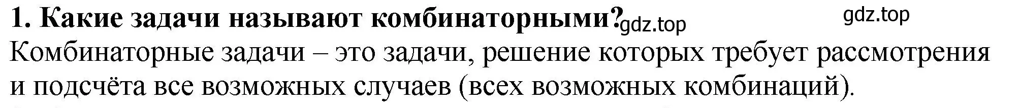 Решение 4. номер 1 (страница 163) гдз по математике 5 класс Мерзляк, Полонский, учебник