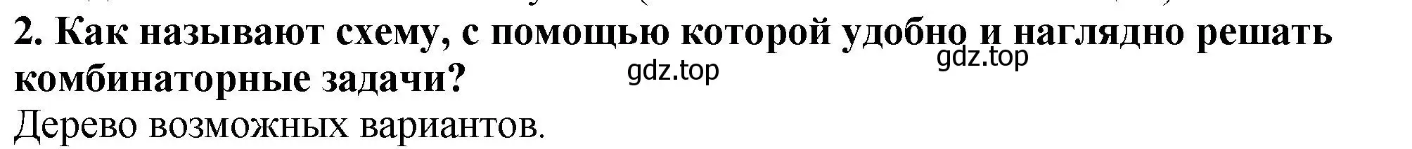 Решение 4. номер 2 (страница 163) гдз по математике 5 класс Мерзляк, Полонский, учебник