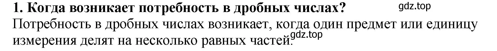 Решение 4. номер 1 (страница 172) гдз по математике 5 класс Мерзляк, Полонский, учебник