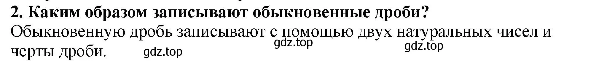 Решение 4. номер 2 (страница 172) гдз по математике 5 класс Мерзляк, Полонский, учебник