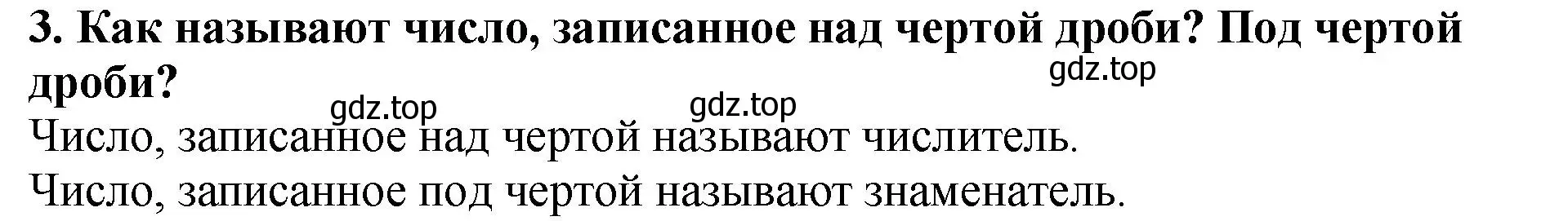 Решение 4. номер 3 (страница 172) гдз по математике 5 класс Мерзляк, Полонский, учебник