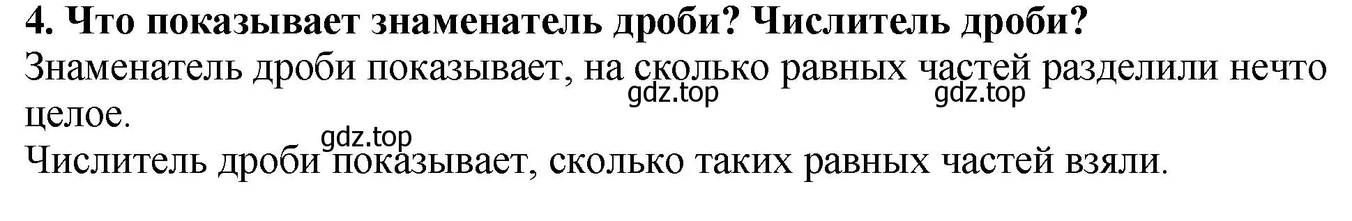 Решение 4. номер 4 (страница 172) гдз по математике 5 класс Мерзляк, Полонский, учебник