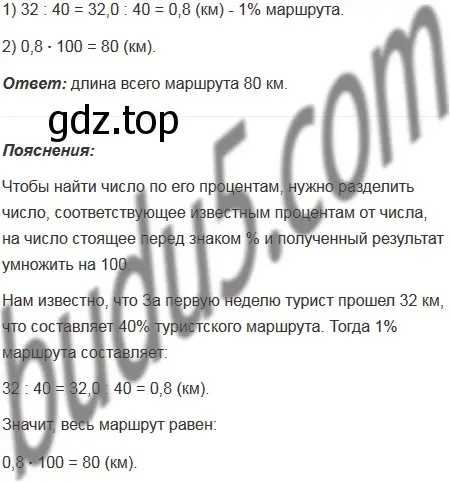 Решение 5. номер 1095 (страница 260) гдз по математике 5 класс Мерзляк, Полонский, учебник