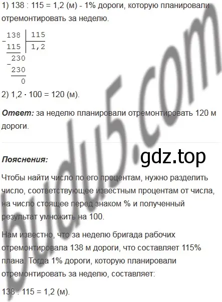 Решение 5. номер 1101 (страница 261) гдз по математике 5 класс Мерзляк, Полонский, учебник