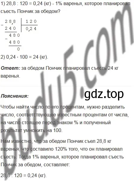 Решение 5. номер 1102 (страница 261) гдз по математике 5 класс Мерзляк, Полонский, учебник