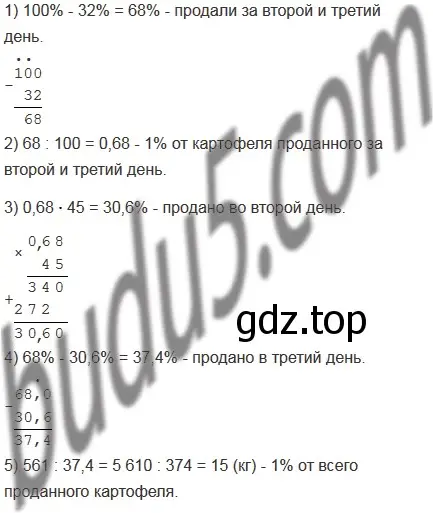 Решение 5. номер 1113 (страница 262) гдз по математике 5 класс Мерзляк, Полонский, учебник