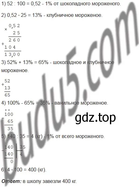 Решение 5. номер 1114 (страница 262) гдз по математике 5 класс Мерзляк, Полонский, учебник