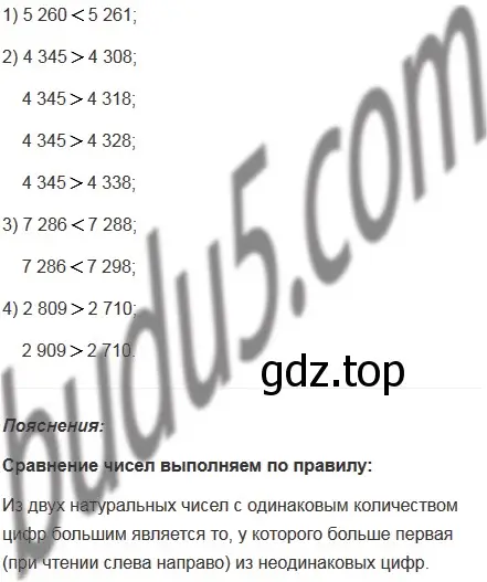 Решение 5. номер 151 (страница 43) гдз по математике 5 класс Мерзляк, Полонский, учебник