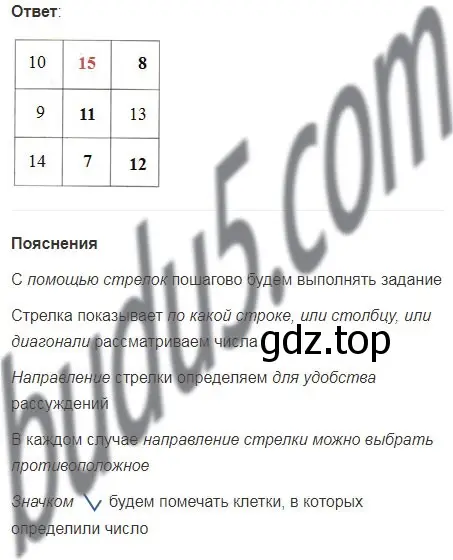 Решение 5. номер 16 (страница 8) гдз по математике 5 класс Мерзляк, Полонский, учебник