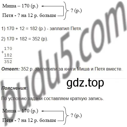 Решение 5. номер 170 (страница 51) гдз по математике 5 класс Мерзляк, Полонский, учебник