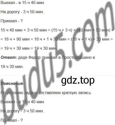 Решение 5. номер 179 (страница 52) гдз по математике 5 класс Мерзляк, Полонский, учебник