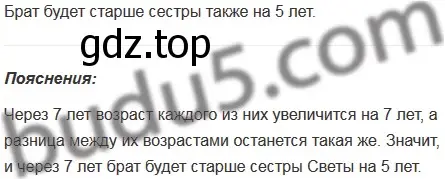 Решение 5. номер 195 (страница 54) гдз по математике 5 класс Мерзляк, Полонский, учебник